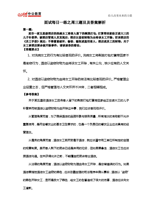 面试每日一练之周三题目及答案解析