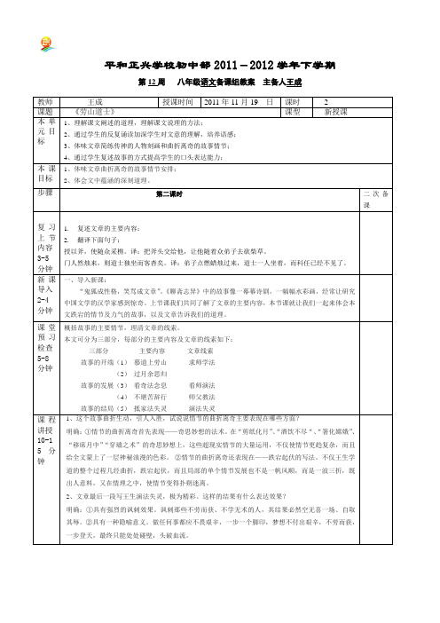 沪教版九上《劳山道士》word教案