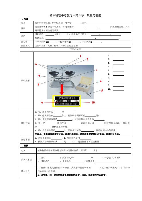 2023年中考物理一轮复习导学案-第6章质量与密度