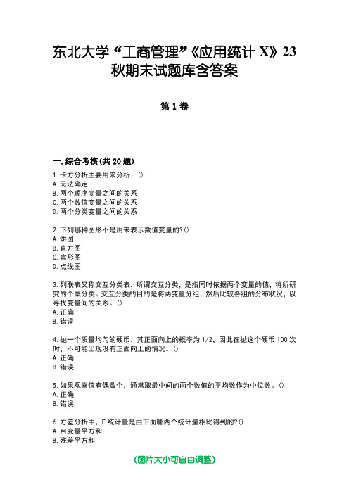 东北大学“工商管理”《应用统计X》23秋期末试题库含答案版