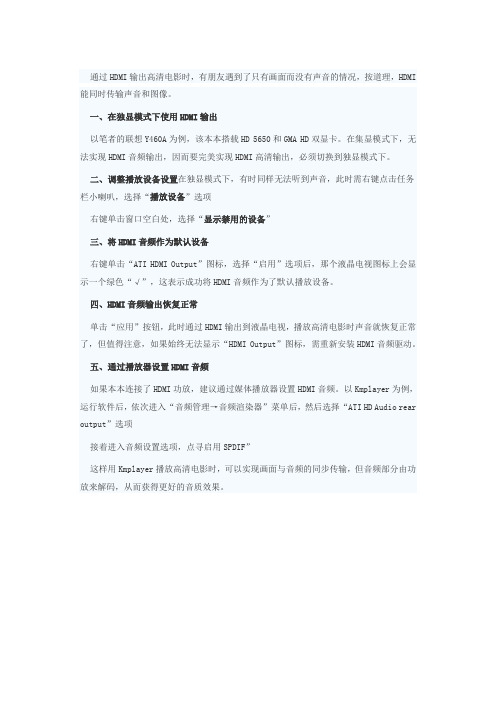 HDMI输出只有图像没有声音的解决方法