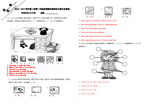 2016-2017学年第二学期一年级英语期末测试(听力及答案)