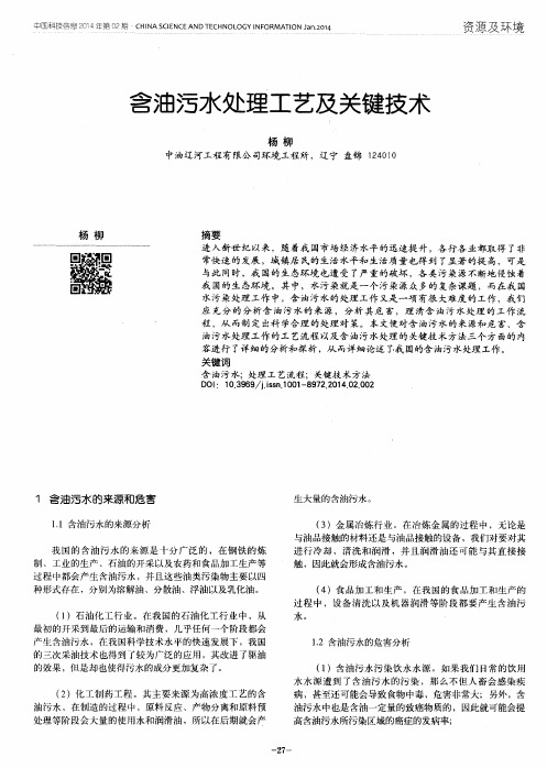 含油污水处理工艺及关键技术