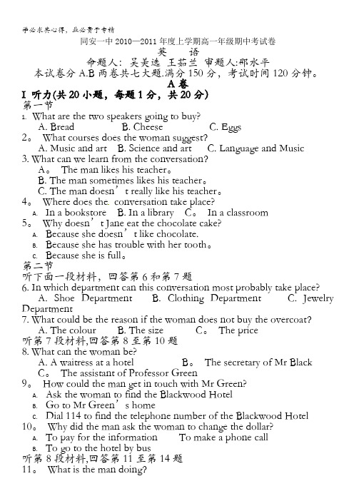 福建省厦门市同安第一中学10-11学年高一上学期期中考试英语试题