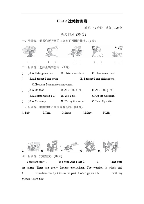 人教版五年级英语下册第二单元测试卷3套