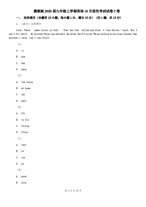 冀教版2020届九年级上学期英语10月段性考试试卷C卷