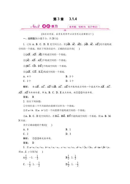 人教A版高中数学选修新课标同步导学课后练习(3)