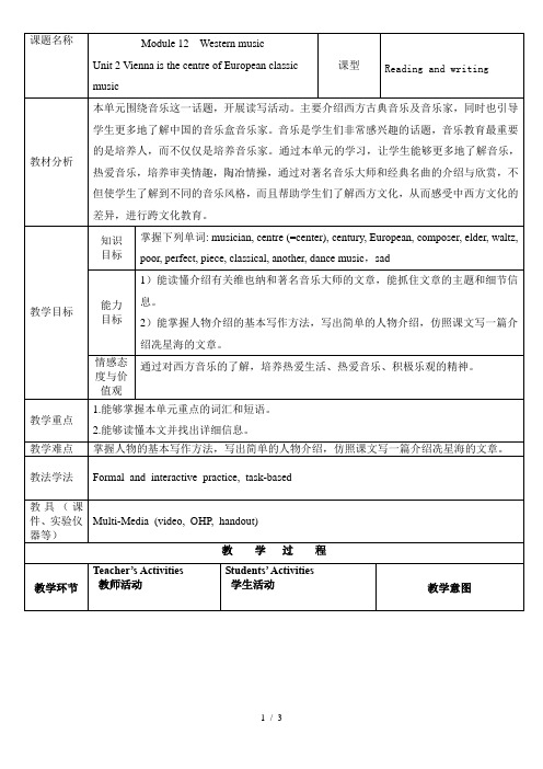 外研版英语七年级下册：Module 12 Unit 2  教案