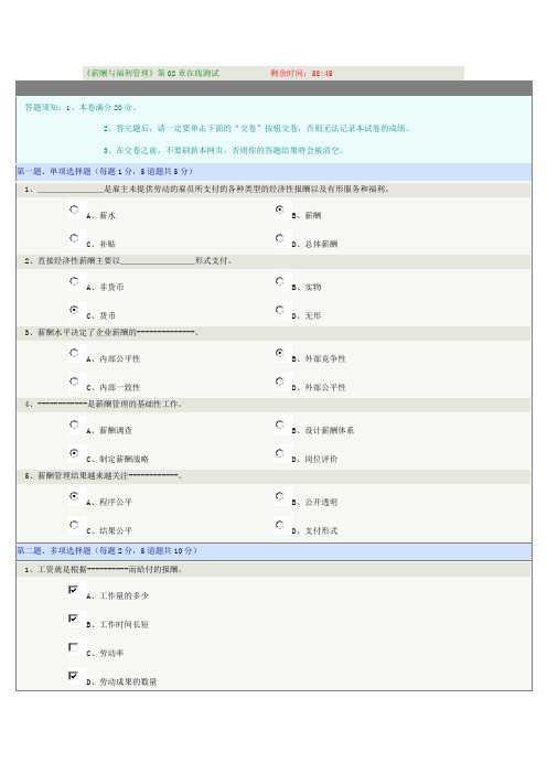 薪酬与福利管理》第02章在线测试