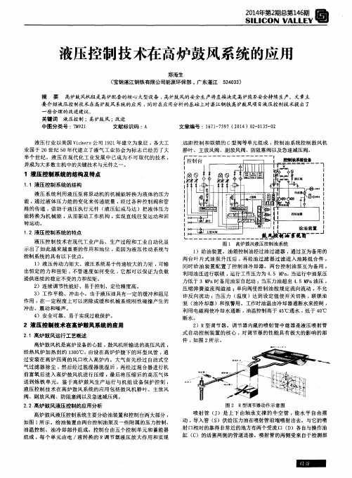 液压控制技术在高炉鼓风系统的应用