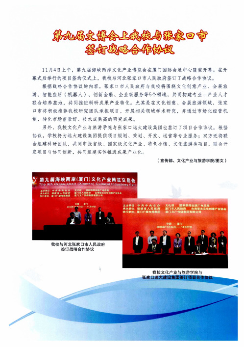 第九届文博会上我校与张家口市签订战略合作协议