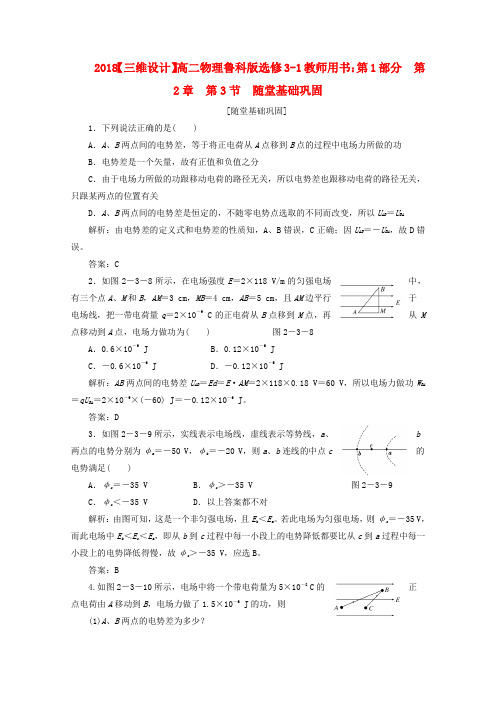 最新-2018高中物理 教师用书 第1部分 第2章 第3节 随