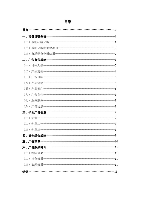 动感地带品牌校园推广广告策划报告