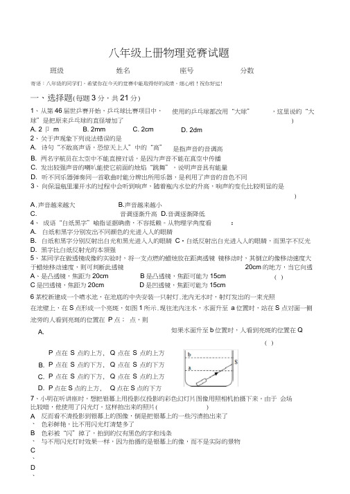 2019八年级上册物理竞赛试题及参考答案