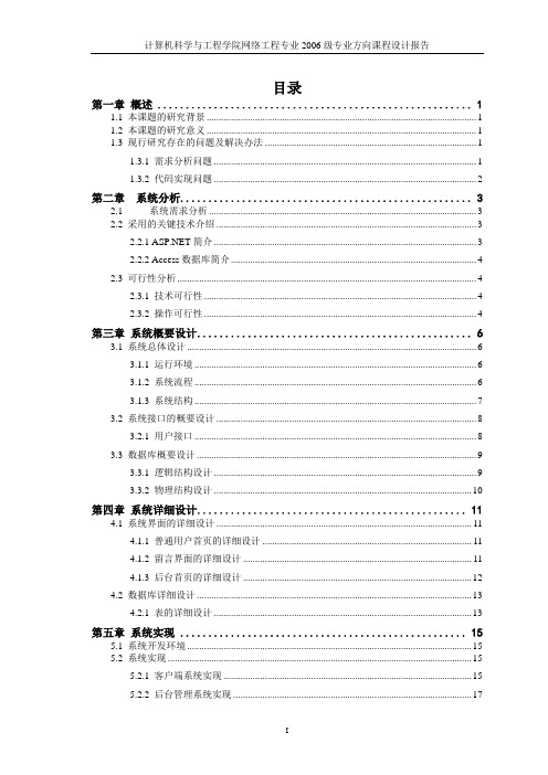 个人博客_课程设计报告