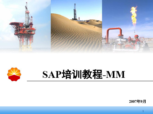 SAP培训教材(PPT 52页)