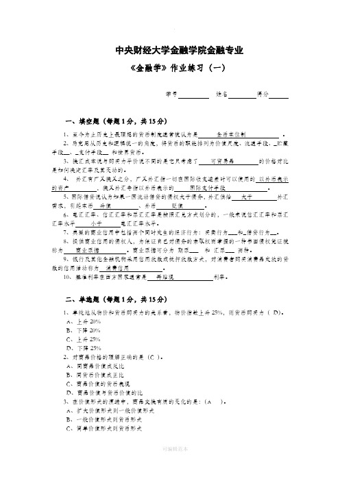 金融学课程作业完整答案