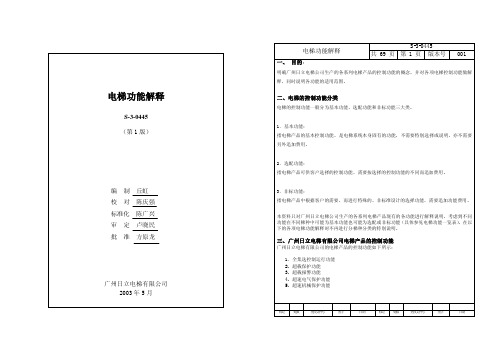 日立电梯功能解释