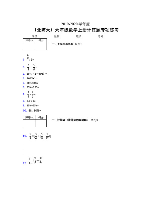 六年级数学上册计算题精选专项练习 (218)