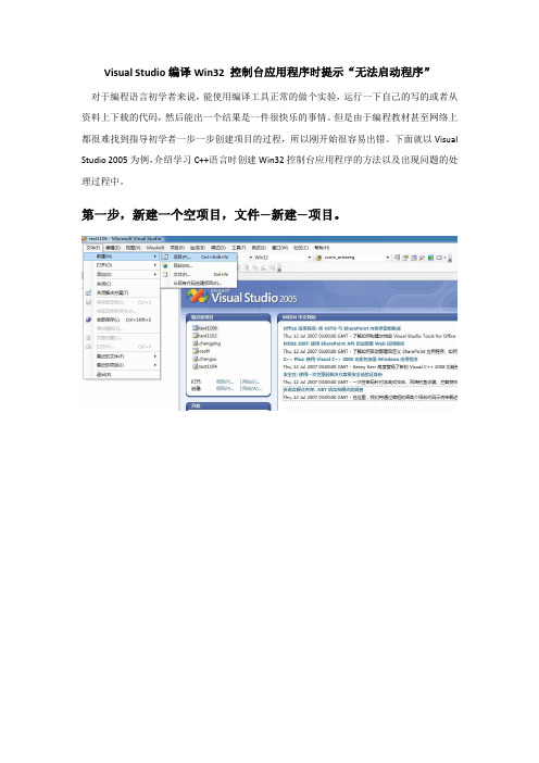 VISAL2005编译时程序无法启动解决办法