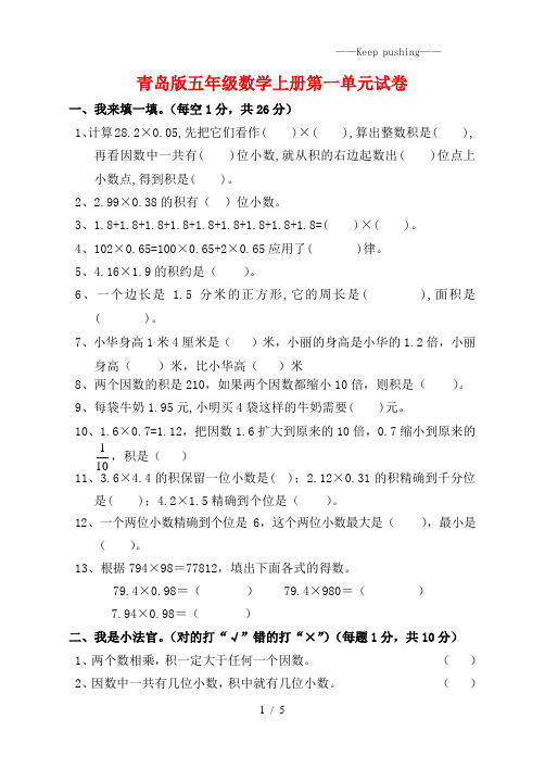 2023年青岛版五年级数学上册第一单元试卷