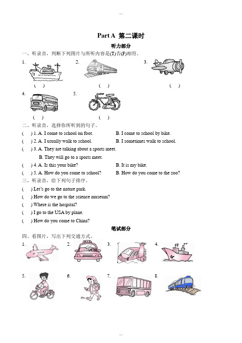 人教pep版六年级英语第一学期同步练习Unit 2  Part A第二课时(含听力材料及参考答案)