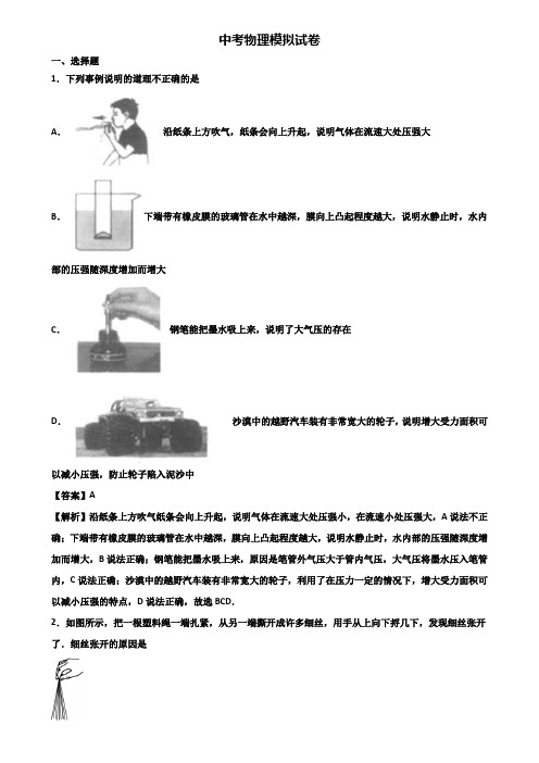 ∥3套精选试卷∥常州市某名校中学2018-2019中考综合素养调研物理试题