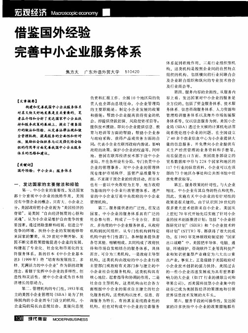 借鉴国外经验完善中小企业服务体系