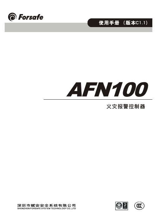 AFN100使用说明书C1.1