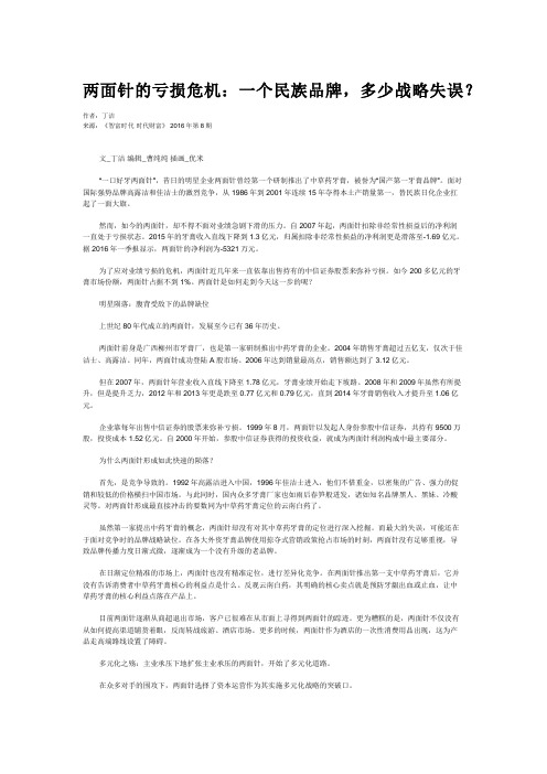 两面针的亏损危机：一个民族品牌,多少战略失误？