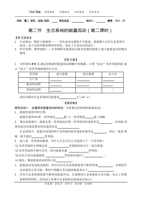 第二节  生态系统的能量流动(第二课时)导学案