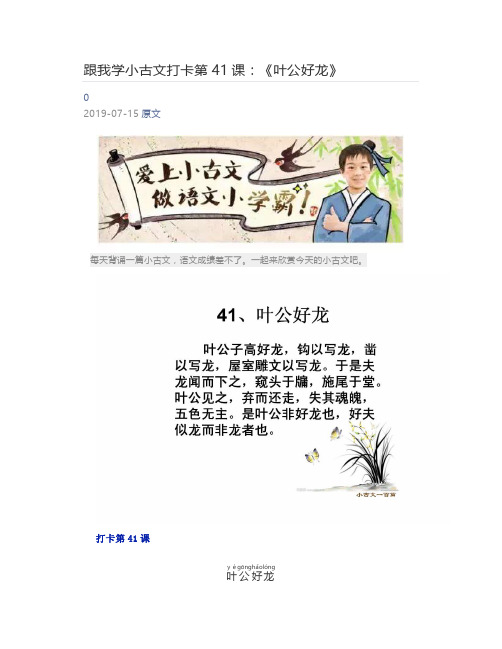 [小学生] 跟我学小古文打卡第41课：《叶公好龙》