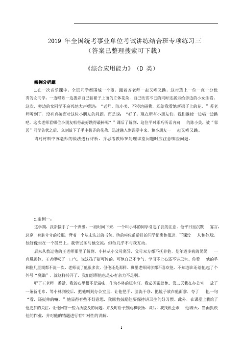 2019综合应用能力D类讲练结合班综合应用能力专项练习三