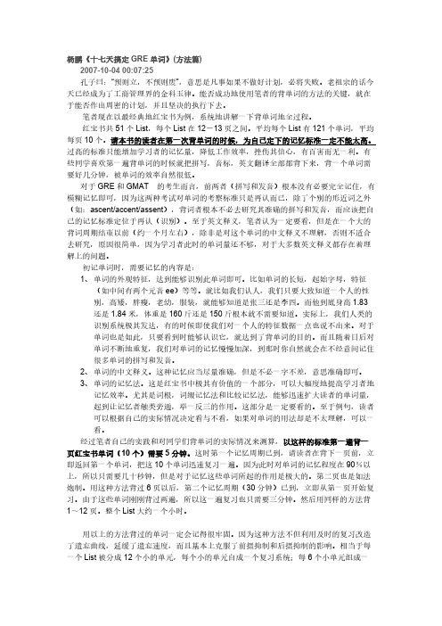 @@杨鹏《十七天搞定GRE单词》(方法篇)-推荐下载