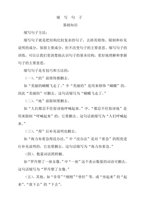 六年级下册语文 小学语文六年级缩句练习题 知识点梳理