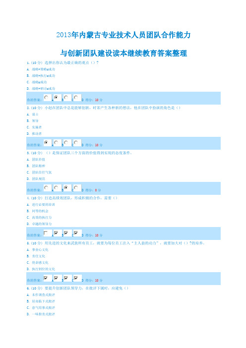 内蒙古专业技术人员团队合作能力与创新团队建设读本继