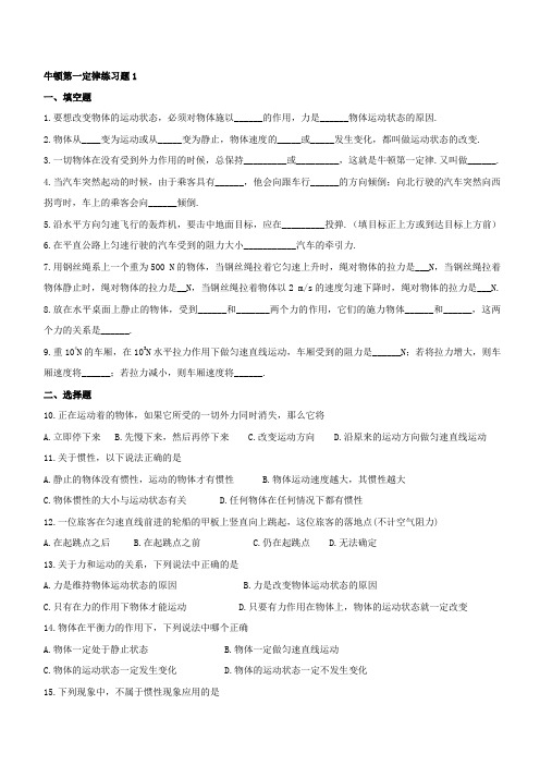 牛顿第一定律练习题附详细答案