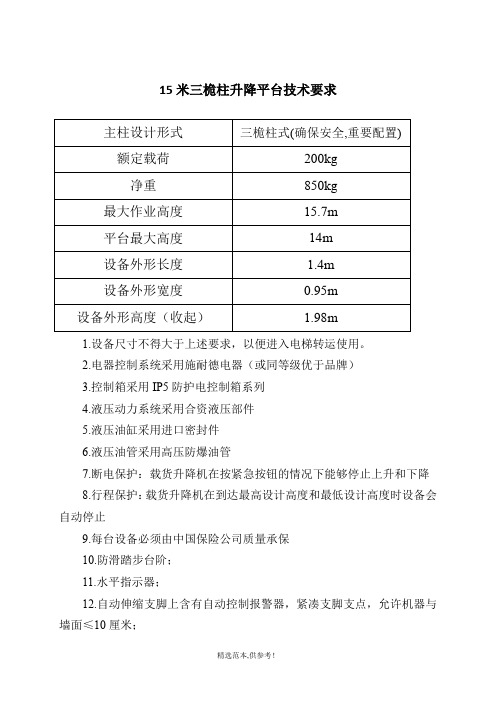 液压升降平台技术规格书