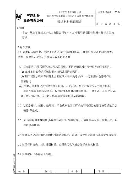 管道材料色标规定正文