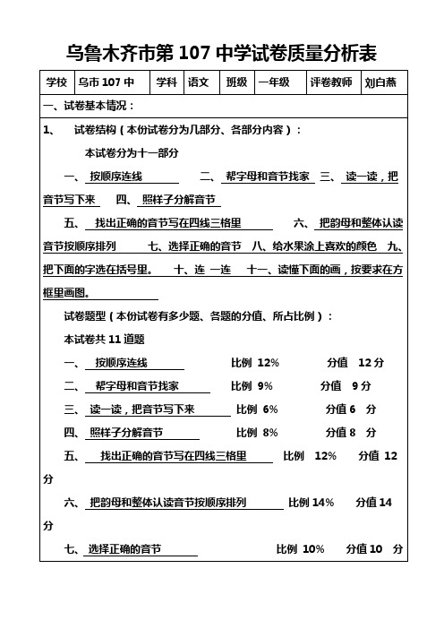 试卷质量分析一年级语文