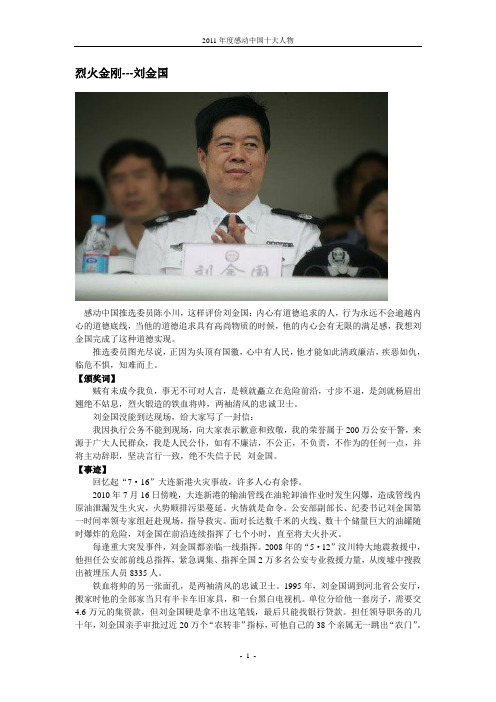 2011年度感动中国十大人物详细事迹及颁奖词1