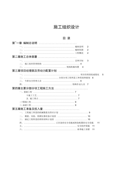 围墙施工组织设计(例范本