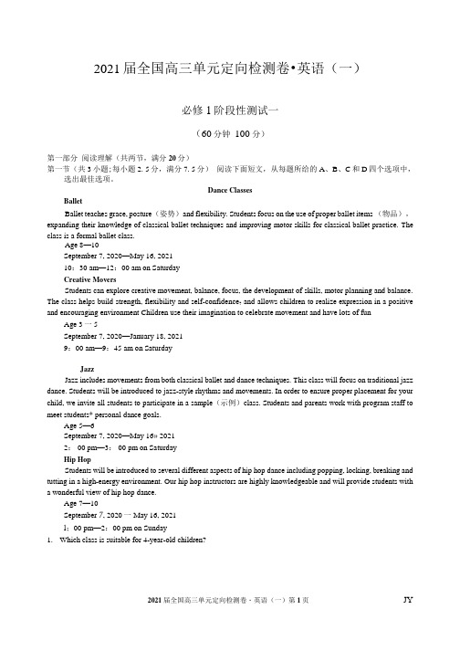 2021届河南省九师联盟全国高三2月阶段性测试英语检测卷(一)(含答案 无听力试题)