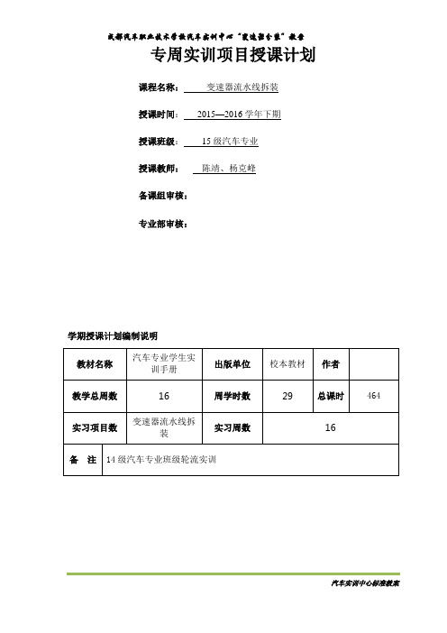 《变速器流水线拆装》专周实训教案1(DOC)