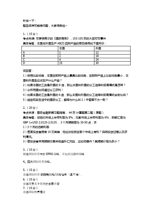 2011国际商务硕士真题回忆版