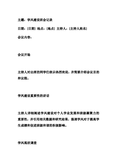 学风建设主题班会记录