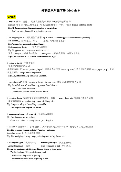 外研英语8下Module9知识梳理