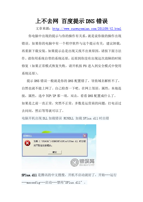 上不去网 百度提示DNS错误
