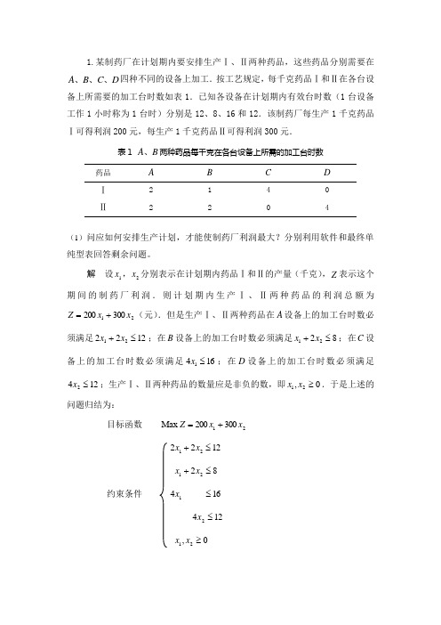 运筹学复习例题