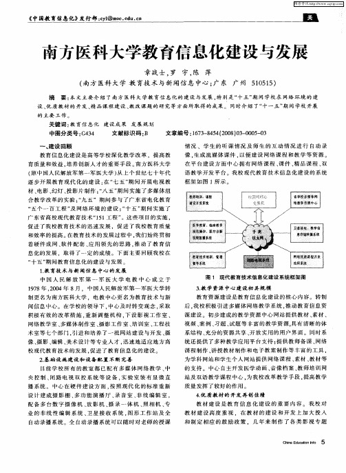 南方医科大学教育信息化建设与发展